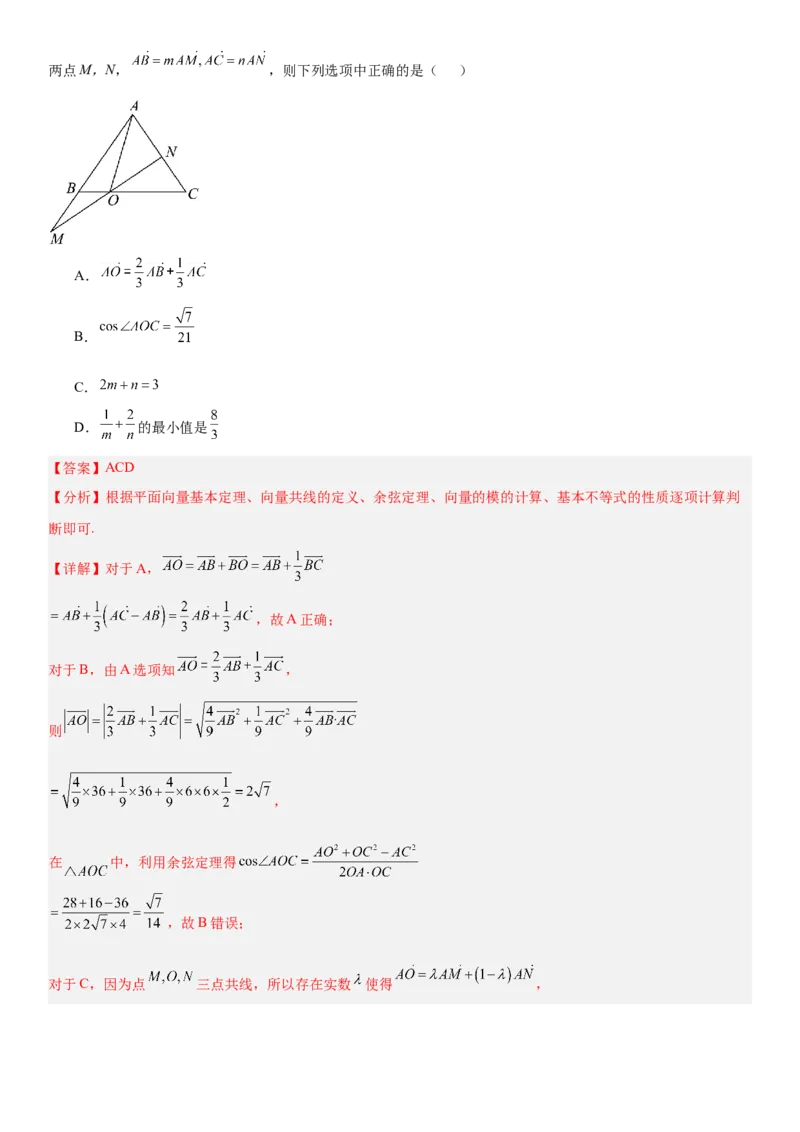 《2026年高考数学考前增强信心卷03（全国Ⅰ卷）（教师版）_数学_一轮复习_2027年高考数学一轮更新中_32027年高考数学考前练手卷》第6页预览
