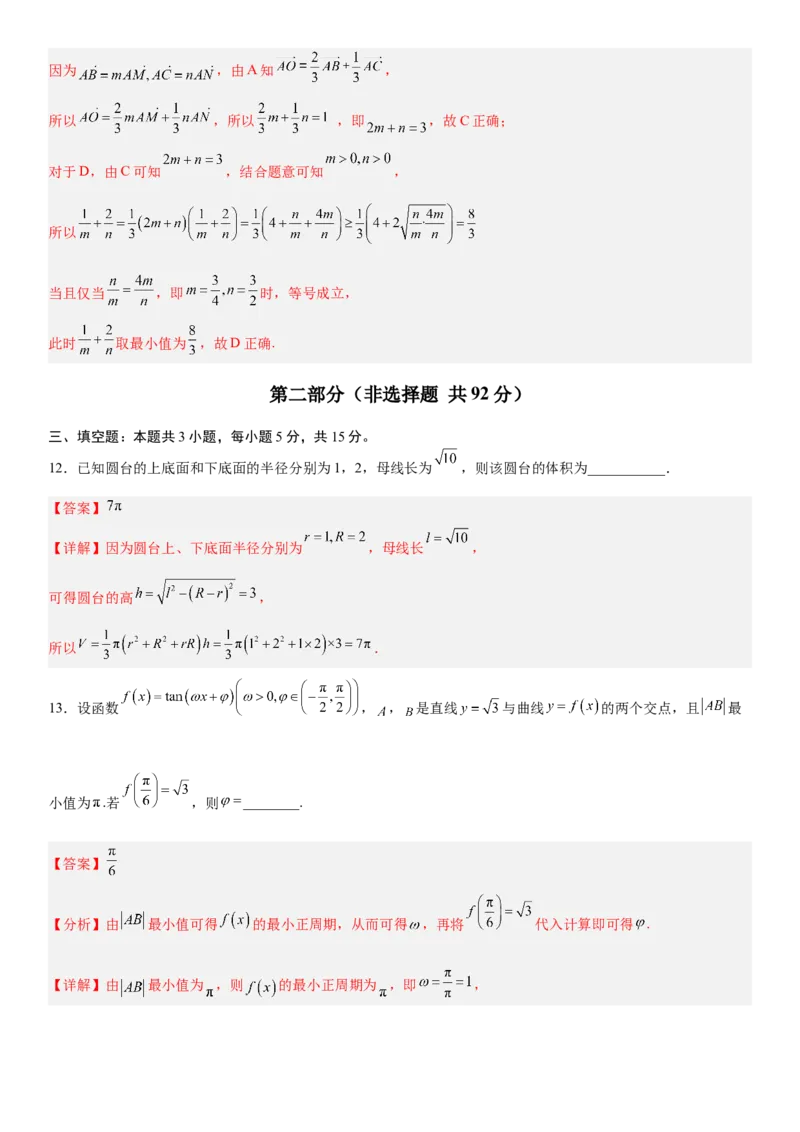《2026年高考数学考前增强信心卷03（全国Ⅰ卷）（教师版）_数学_一轮复习_2027年高考数学一轮更新中_32027年高考数学考前练手卷》第7页预览