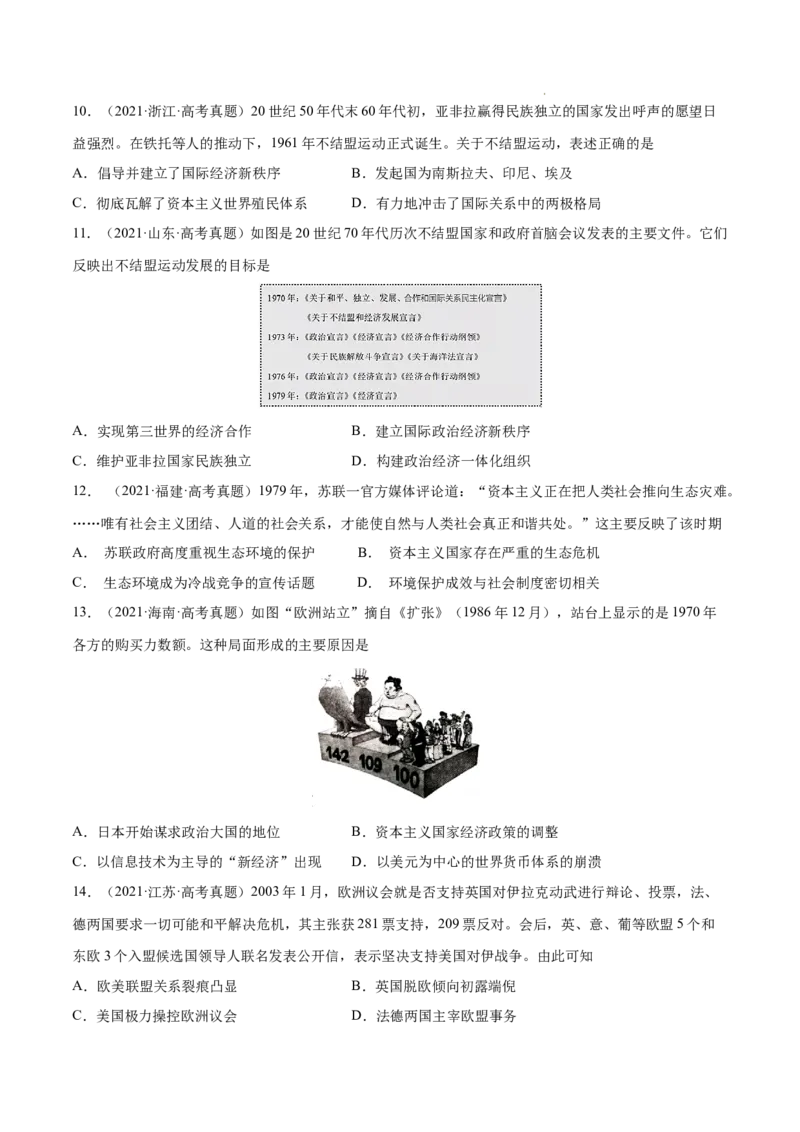 《专题13二战后世界政治、经济格局的演变（原卷版）_初高中资料库_高中资料库（转存避免链接过期失效）_高中历史》第3页预览