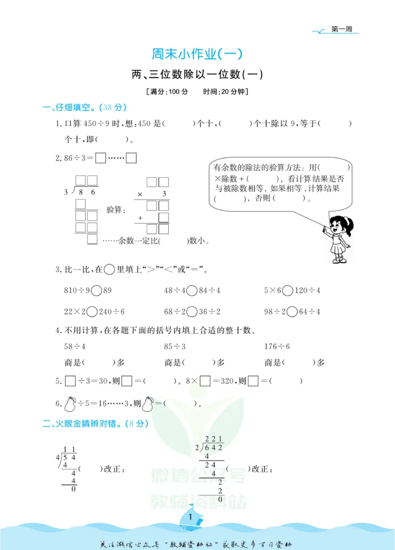 《黄冈名卷三年级上册数学青岛五四制周末小作业(1)_07.小学语文、英语、数学专区_1~6年级全册黄冈名卷_3年级黄冈名卷_上册数学》第4页预览
