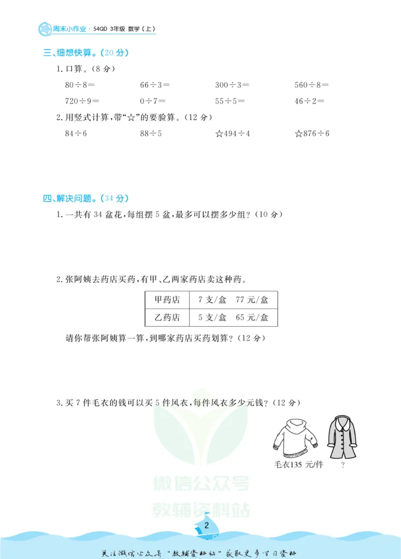 《黄冈名卷三年级上册数学青岛五四制周末小作业(1)_07.小学语文、英语、数学专区_1~6年级全册黄冈名卷_3年级黄冈名卷_上册数学》第5页预览