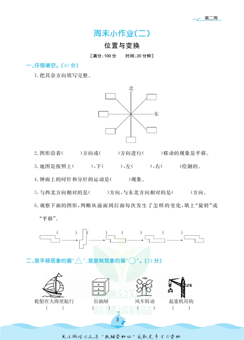 《黄冈名卷三年级上册数学青岛五四制周末小作业(1)_07.小学语文、英语、数学专区_1~6年级全册黄冈名卷_3年级黄冈名卷_上册数学》第6页预览