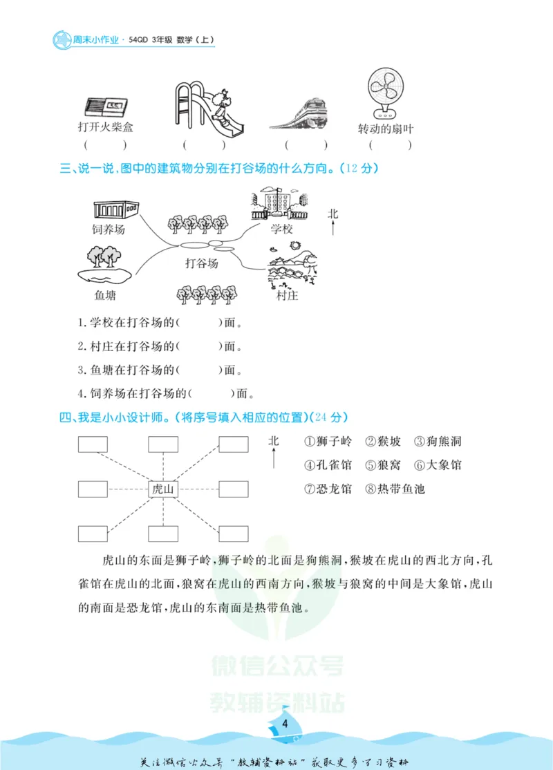 《黄冈名卷三年级上册数学青岛五四制周末小作业(1)_07.小学语文、英语、数学专区_1~6年级全册黄冈名卷_3年级黄冈名卷_上册数学》第7页预览