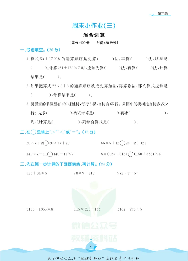 《黄冈名卷三年级上册数学青岛五四制周末小作业(1)_07.小学语文、英语、数学专区_1~6年级全册黄冈名卷_3年级黄冈名卷_上册数学》第8页预览