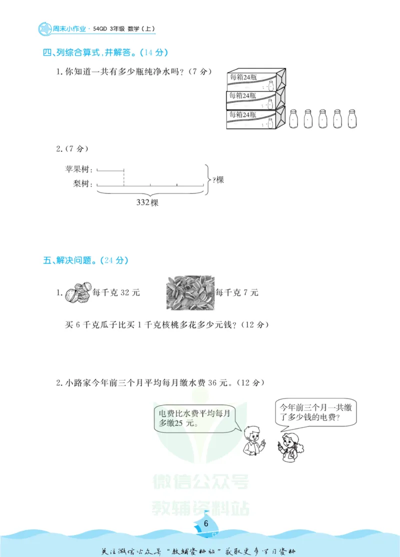 《黄冈名卷三年级上册数学青岛五四制周末小作业(1)_07.小学语文、英语、数学专区_1~6年级全册黄冈名卷_3年级黄冈名卷_上册数学》第9页预览