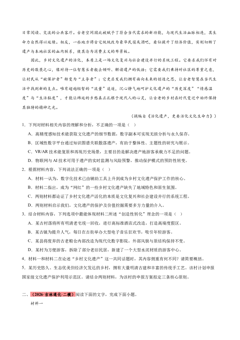 《专题01信息类文本阅读（两大题型）（黑吉蒙专用）（学生版）_高考一二三轮复习_语文_2027年高考语文专项复习_2026年高考语文二模试题分类汇编（黑吉辽蒙专用）-G295_2026版》第6页预览