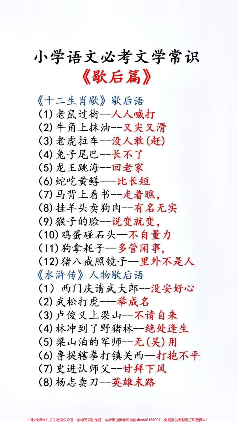 《小学必背文学常识#文学常识#知识点总结_最新小学1-9年级各科+幼升小+综合类学习资源汇总包_价值20万元!最新小学1-9年级各科+幼升小+综合类学习资源汇总包》第1页预览