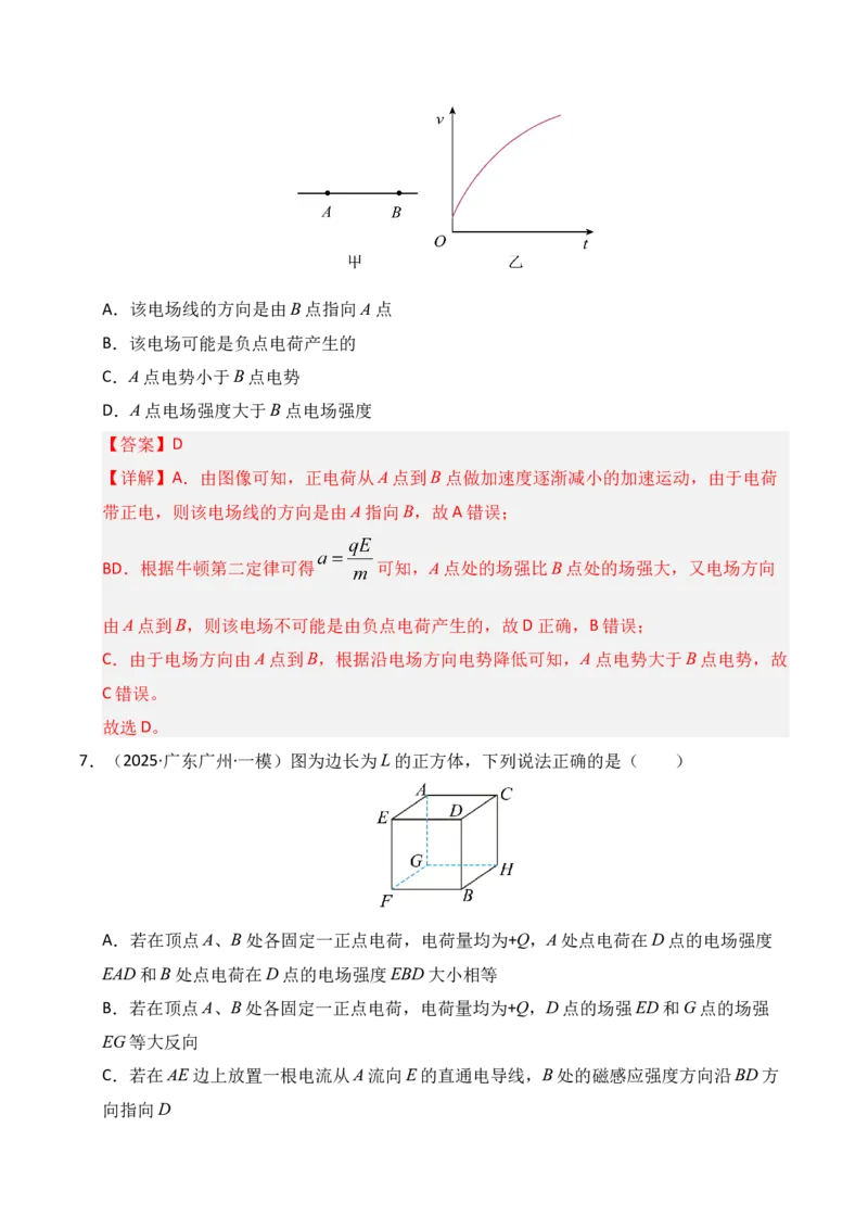 《专题09静电场（新高考通用）（教师版）_高考一二三轮复习_物理_2026年-物理高考专项复习_2025年高考物理一模试题分类汇编（新高考通用）》第10页预览
