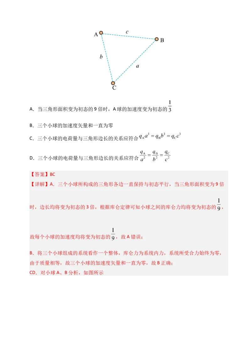 《专题09静电场（新高考通用）（教师版）_高考一二三轮复习_物理_2026年-物理高考专项复习_2025年高考物理一模试题分类汇编（新高考通用）》第2页预览