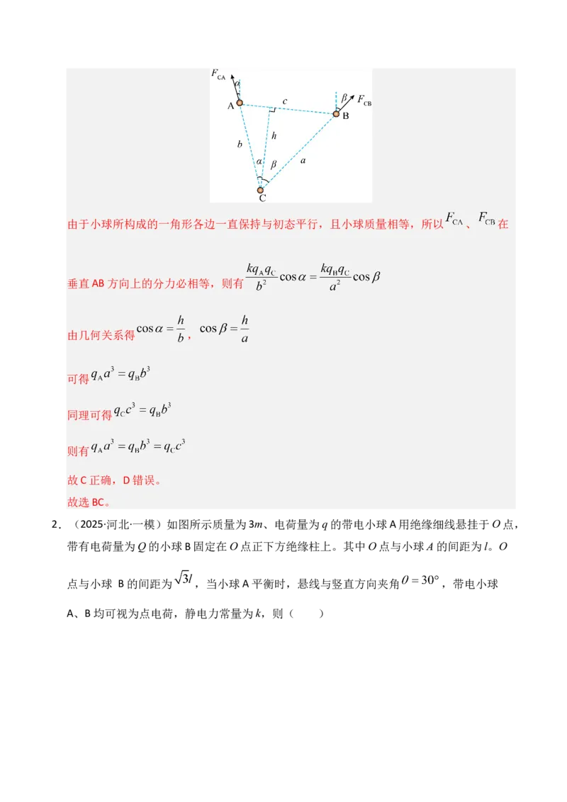 《专题09静电场（新高考通用）（教师版）_高考一二三轮复习_物理_2026年-物理高考专项复习_2025年高考物理一模试题分类汇编（新高考通用）》第3页预览