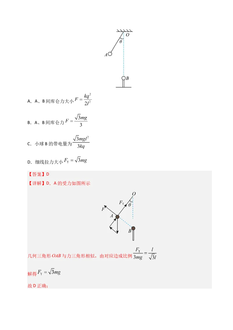 《专题09静电场（新高考通用）（教师版）_高考一二三轮复习_物理_2026年-物理高考专项复习_2025年高考物理一模试题分类汇编（新高考通用）》第4页预览