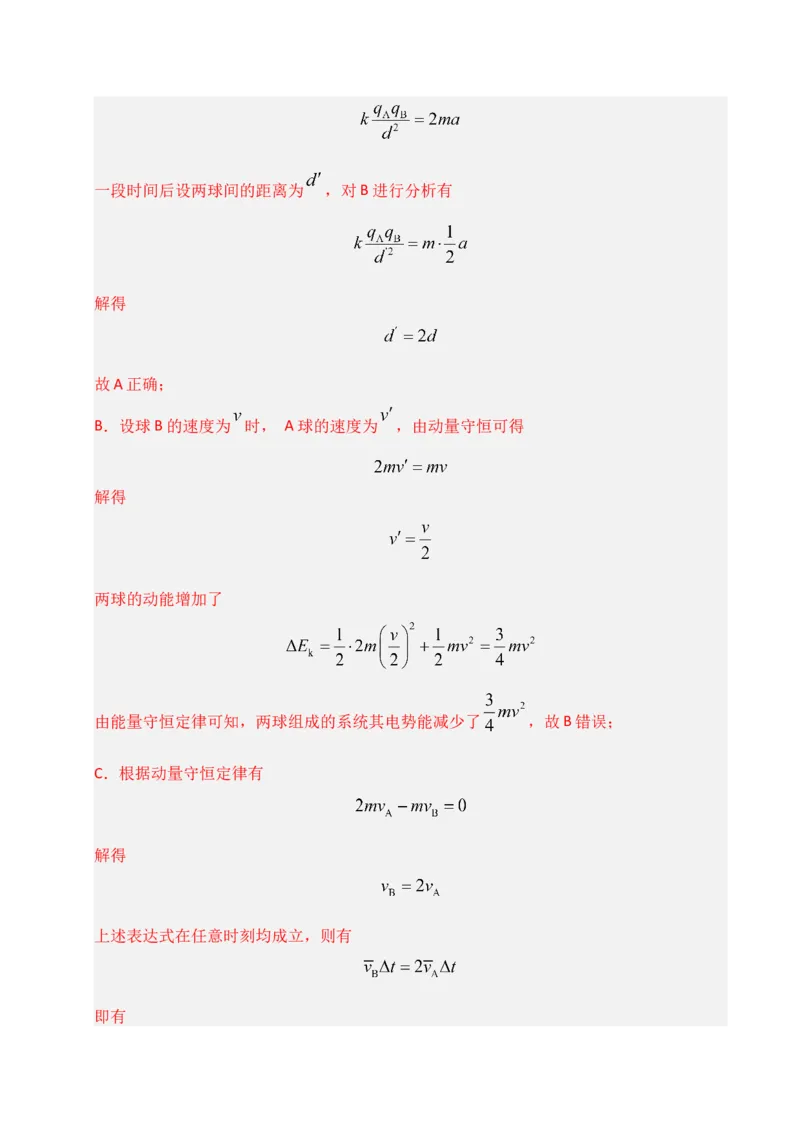 《专题09静电场（新高考通用）（教师版）_高考一二三轮复习_物理_2026年-物理高考专项复习_2025年高考物理一模试题分类汇编（新高考通用）》第6页预览
