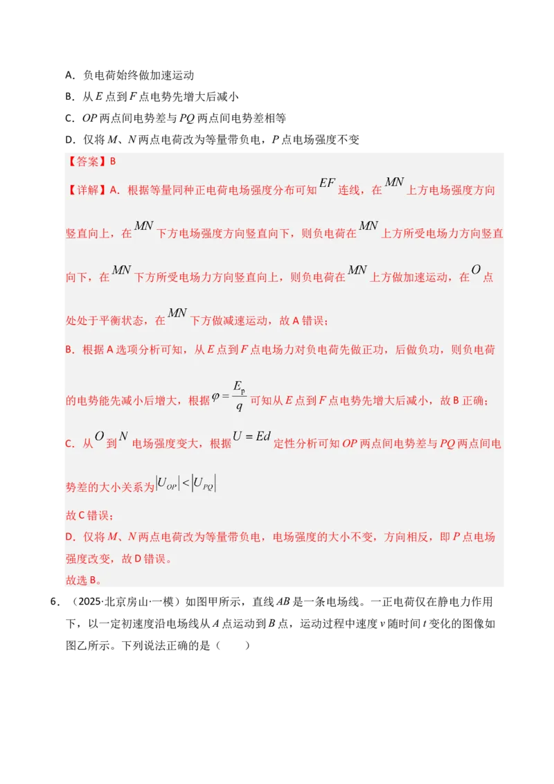 《专题09静电场（新高考通用）（教师版）_高考一二三轮复习_物理_2026年-物理高考专项复习_2025年高考物理一模试题分类汇编（新高考通用）》第9页预览