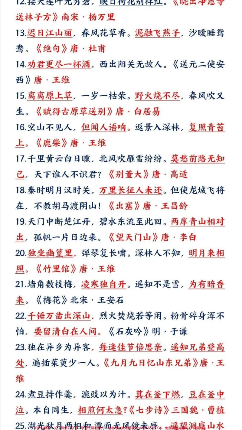 《小学语文期末必考必背知识点#教育#家长收藏孩子受益#知识点总结#期末复习#学习_最新小学1-9年级各科+幼升小+综合类学习资源汇总包_综合类一线老师整理版资源（全网独家）》第2页预览