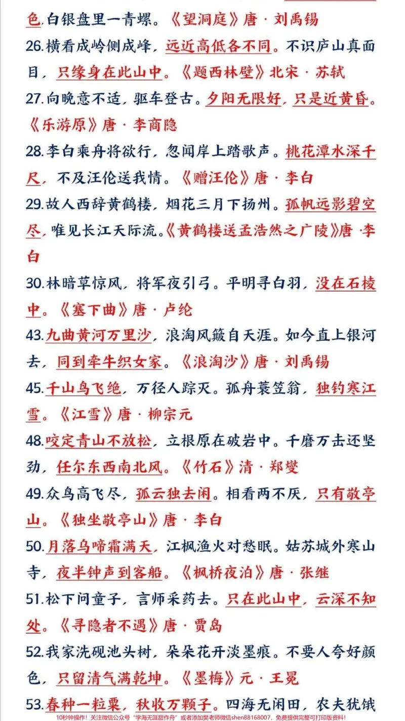 《小学语文期末必考必背知识点#教育#家长收藏孩子受益#知识点总结#期末复习#学习_最新小学1-9年级各科+幼升小+综合类学习资源汇总包_综合类一线老师整理版资源（全网独家）》第3页预览