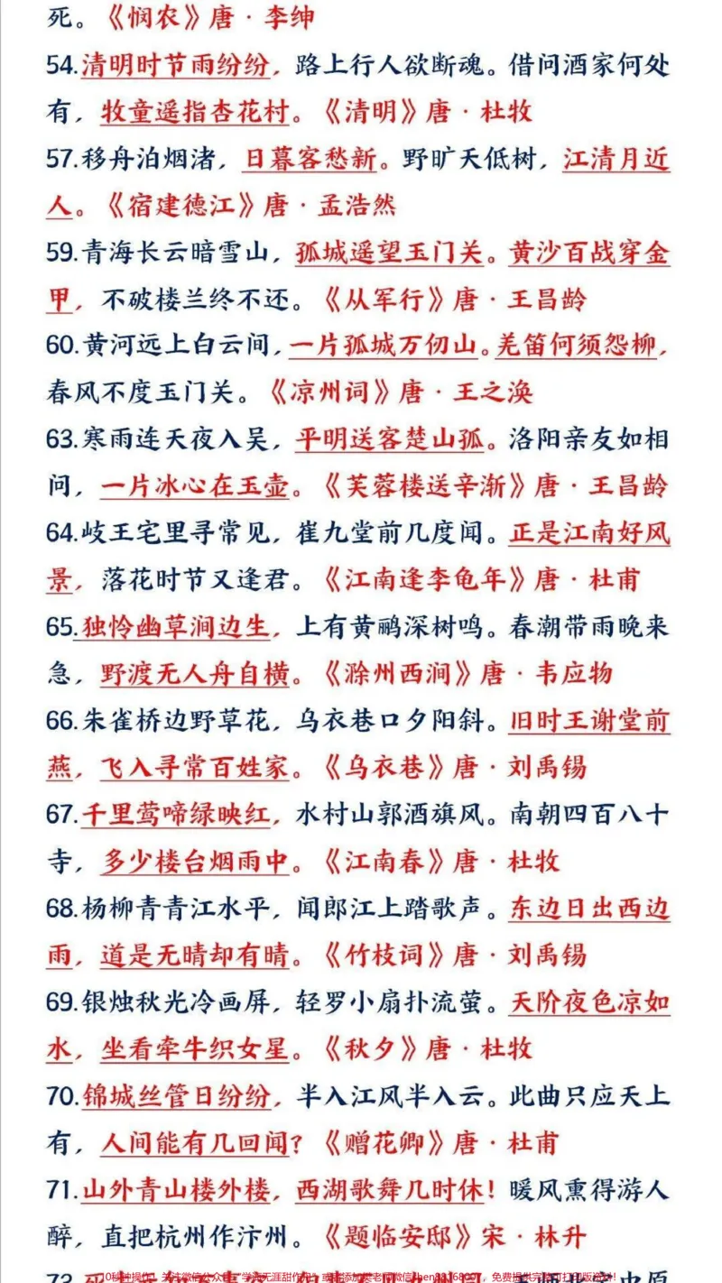 《小学语文期末必考必背知识点#教育#家长收藏孩子受益#知识点总结#期末复习#学习_最新小学1-9年级各科+幼升小+综合类学习资源汇总包_综合类一线老师整理版资源（全网独家）》第4页预览