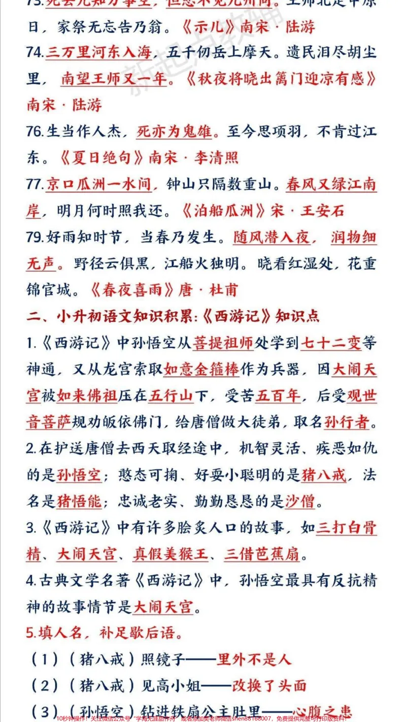 《小学语文期末必考必背知识点#教育#家长收藏孩子受益#知识点总结#期末复习#学习_最新小学1-9年级各科+幼升小+综合类学习资源汇总包_综合类一线老师整理版资源（全网独家）》第5页预览