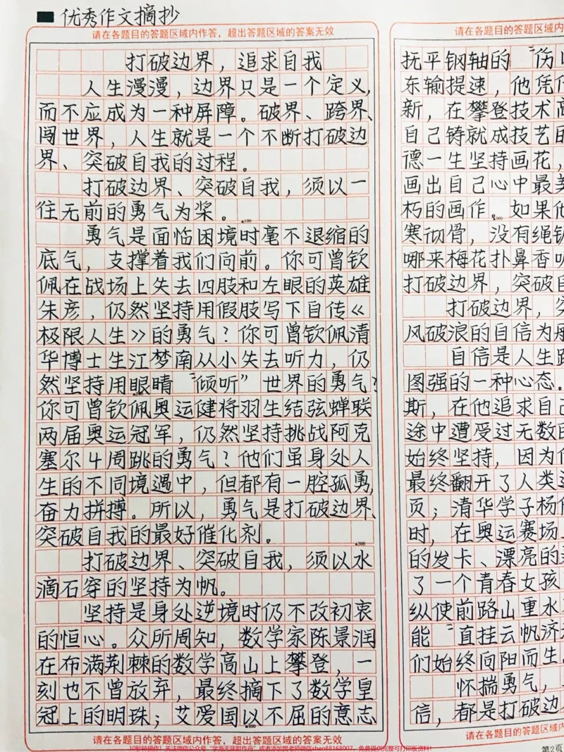 《优秀作文《打破边界,追求自我》人生漫漫,边界只是一个定义而不应成为一种屏障。破界、跨界、闯世界,人生就是一个不断打破边界、突破自我的过程#作文#图文伙伴计划#qunju888.com图文来了》第1页预览