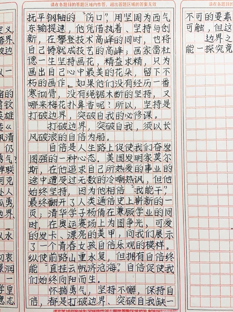 《优秀作文《打破边界,追求自我》人生漫漫,边界只是一个定义而不应成为一种屏障。破界、跨界、闯世界,人生就是一个不断打破边界、突破自我的过程#作文#图文伙伴计划#qunju888.com图文来了》第2页预览