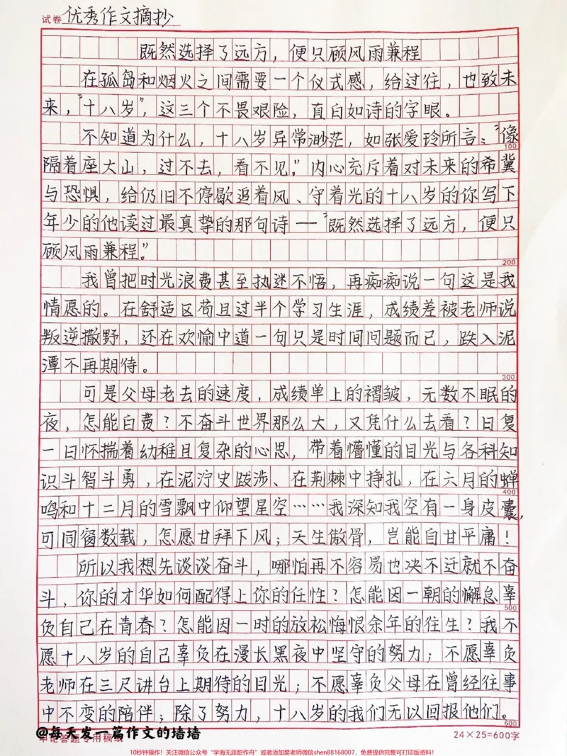 《高中励志作文摘抄《既然选择了远方，便只顾风雨兼程》虽然辛苦，但我还是选择那种滚烫的人生#作文#高中#qunju888.com图文来了_最新小学1-9年级各科+幼升小+综合类学习资源汇总包》第1页预览