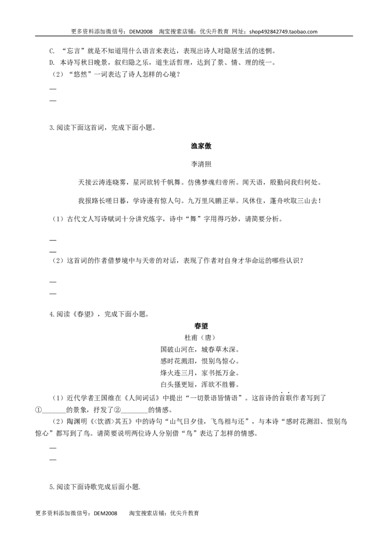 《专题11：诗词赏析-八年级语文上学期期末专题复习（部编版）（学生版）_初中全科知识点总结和试卷_赠送习题试卷_初中3年学习辅助资料_1、初中学习资料_4-1、语文_4-1-3、初二语文上册》第2页预览