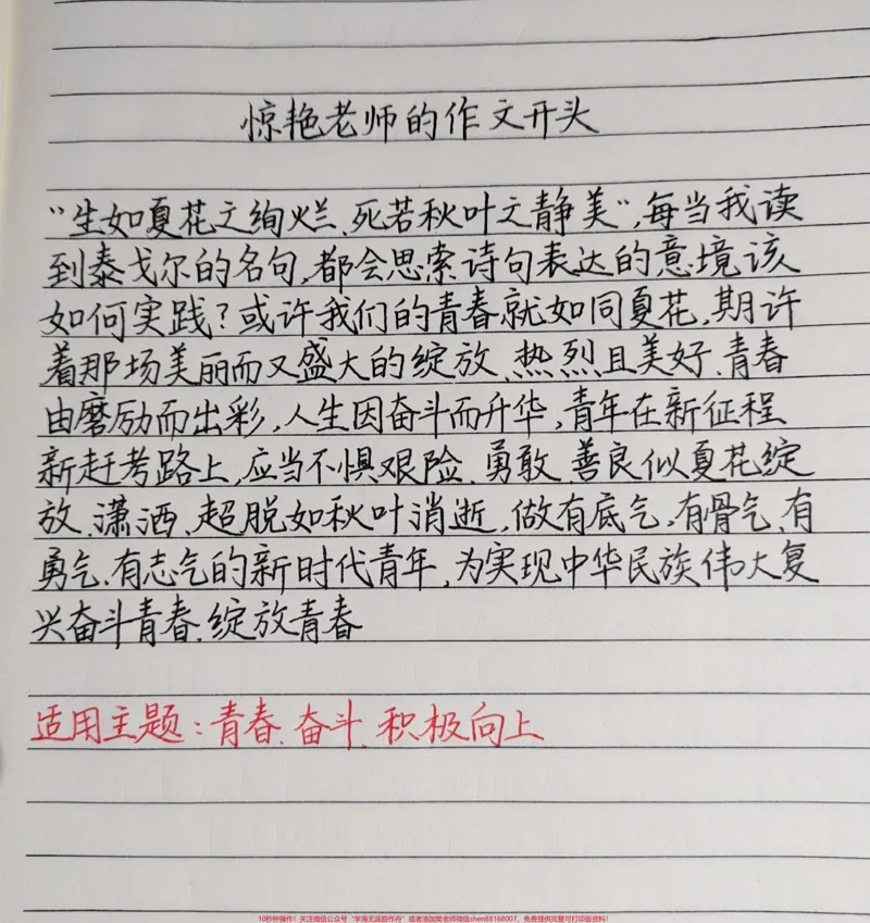 《惊艳阅卷老师的作文开头段落#作文#作文素材#文字的力量#图文伙伴计划_最新小学1-9年级各科+幼升小+综合类学习资源汇总包_初中一线老师整理版资源（全网独家）》第1页预览