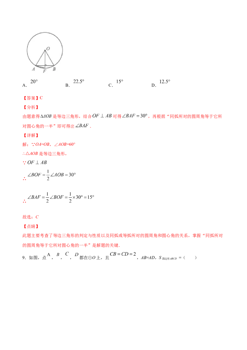 《24.1圆的有关性质(提升训练)(解析版)_初高中资料库_初中资料库（转存避免链接过期失效）_初中数学》第10页预览