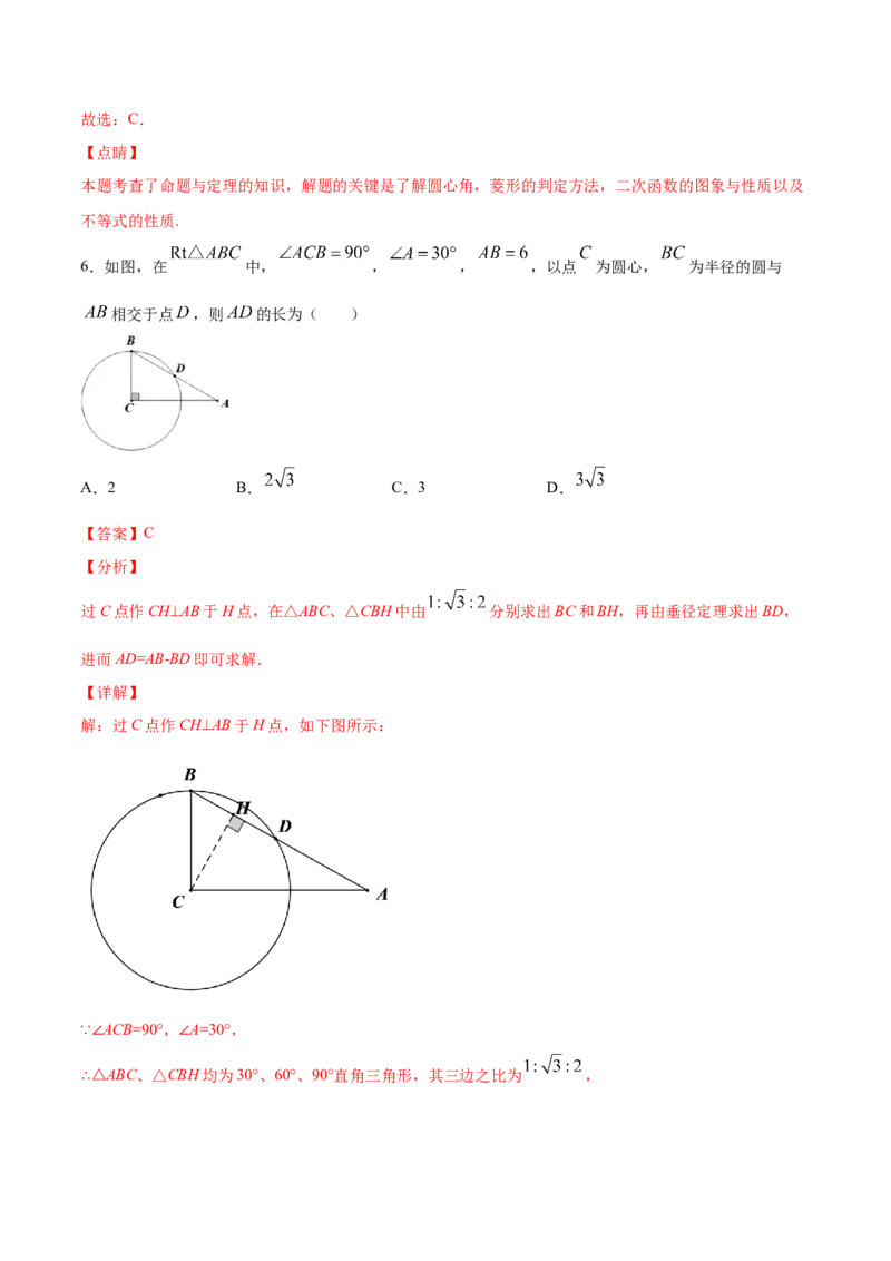 《24.1圆的有关性质(提升训练)(解析版)_初高中资料库_初中资料库（转存避免链接过期失效）_初中数学》第7页预览