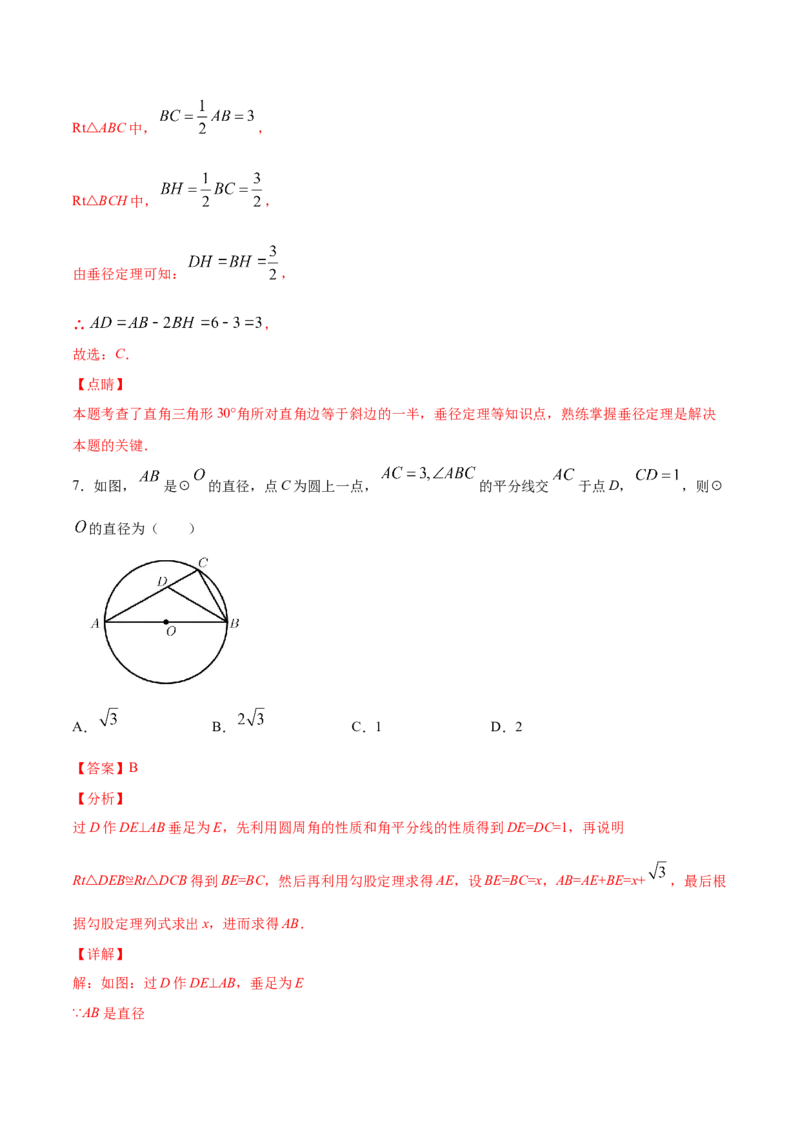 《24.1圆的有关性质(提升训练)(解析版)_初高中资料库_初中资料库（转存避免链接过期失效）_初中数学》第8页预览