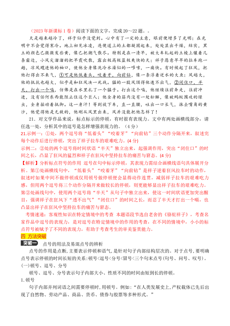 《13标点符号之点号的使用-_语文_一轮复习_2024年_2024年高考语文一轮复习之语言文字运用（全国通用）_资料》第2页预览