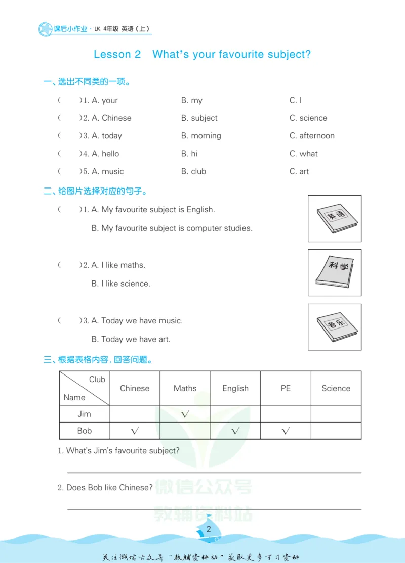 《黄冈名卷四年级上册英语鲁科版课后小作业(1)_07.小学语文、英语、数学专区_1~6年级全册黄冈名卷_4年级黄冈名卷_上册英语》第5页预览