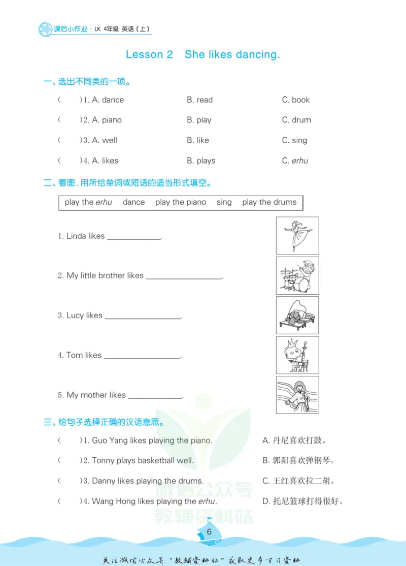 《黄冈名卷四年级上册英语鲁科版课后小作业(1)_07.小学语文、英语、数学专区_1~6年级全册黄冈名卷_4年级黄冈名卷_上册英语》第9页预览