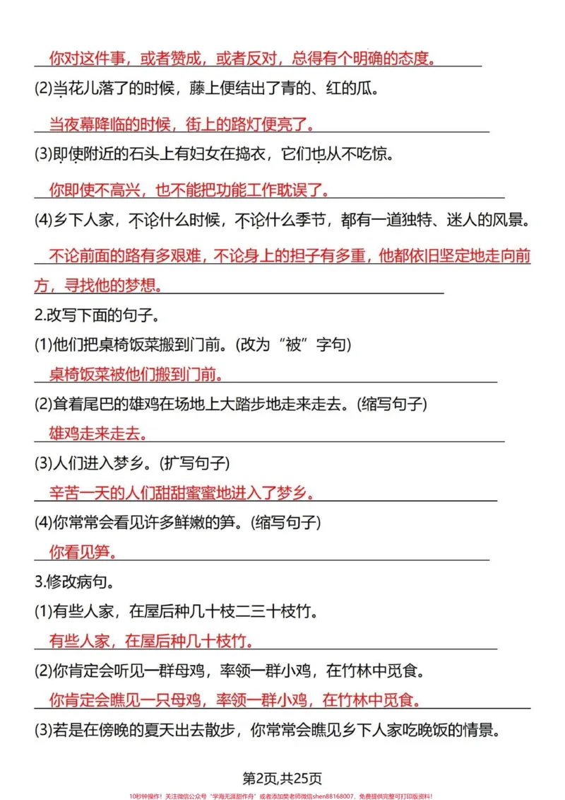 《你到处在找的四年级下册语文重点资料在这里。四年级下册语文1-4单元期中复习，每课句子训练，分享给大家。#四年级下册语文#四年级语文下册#部编四年级语文下册句子专项习题#小学语文句子专项训练#四年级句子专项-副本》第2页预览