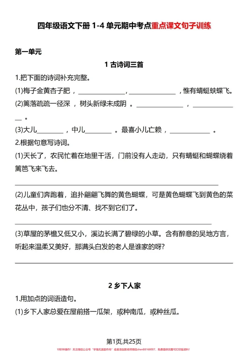 《你到处在找的四年级下册语文重点资料在这里。四年级下册语文1-4单元期中复习，每课句子训练，分享给大家。#四年级下册语文#四年级语文下册#部编四年级语文下册句子专项习题#小学语文句子专项训练#四年级句子专项-副本》第3页预览