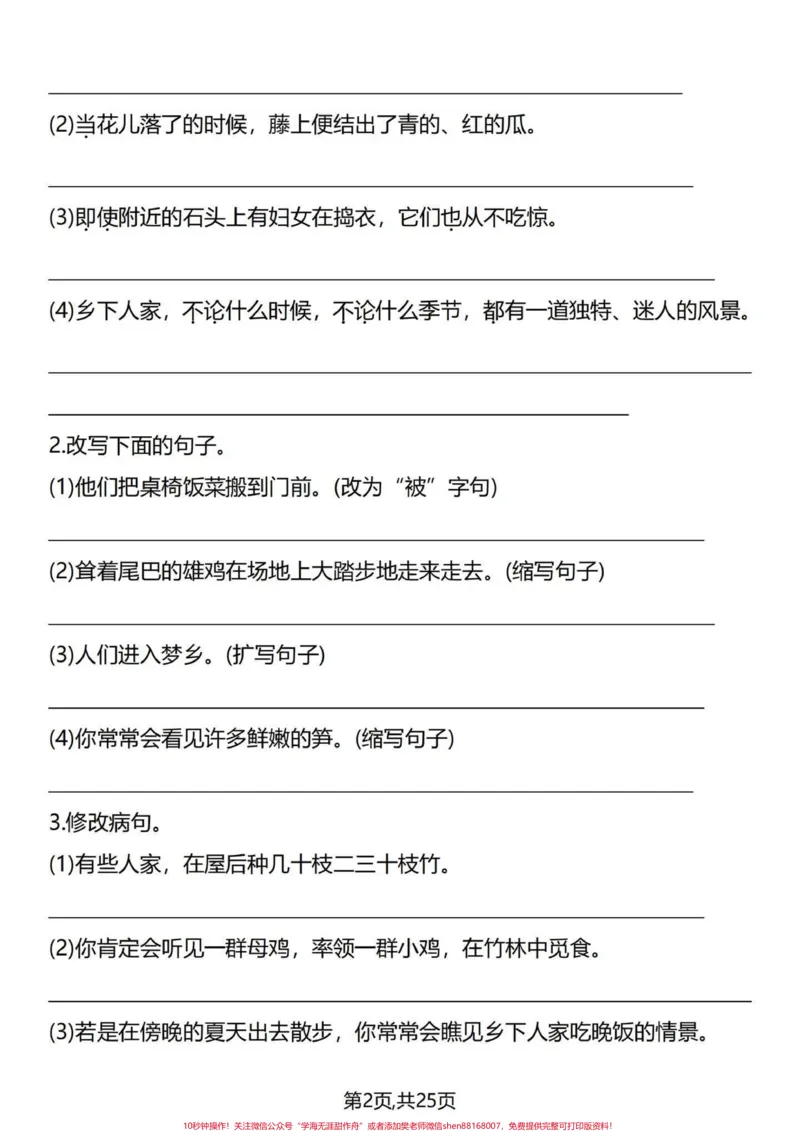 《你到处在找的四年级下册语文重点资料在这里。四年级下册语文1-4单元期中复习，每课句子训练，分享给大家。#四年级下册语文#四年级语文下册#部编四年级语文下册句子专项习题#小学语文句子专项训练#四年级句子专项-副本》第4页预览