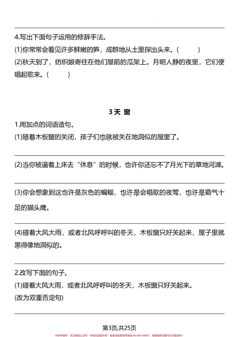 《你到处在找的四年级下册语文重点资料在这里。四年级下册语文1-4单元期中复习，每课句子训练，分享给大家。#四年级下册语文#四年级语文下册#部编四年级语文下册句子专项习题#小学语文句子专项训练#四年级句子专项-副本》第5页预览