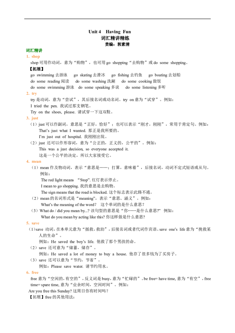 《Unit4HavingFun词汇精讲精练_初高中资料库_初中资料库（转存避免链接过期失效）_初中英语》第1页预览