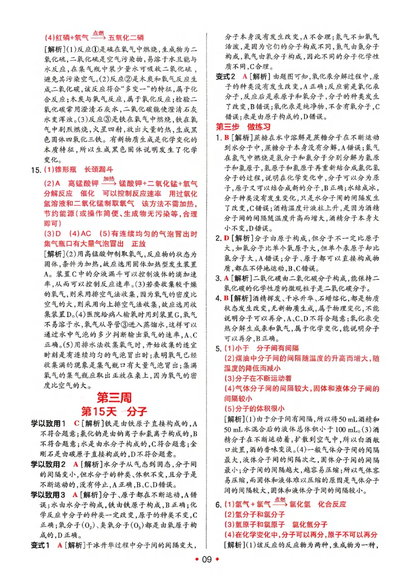 《答案_2026秋初中教辅合集_2027一本系列_2027《一本•预备新初三》9上（语数英物化）_2027《一本•预备新初三》9上化学》第10页预览