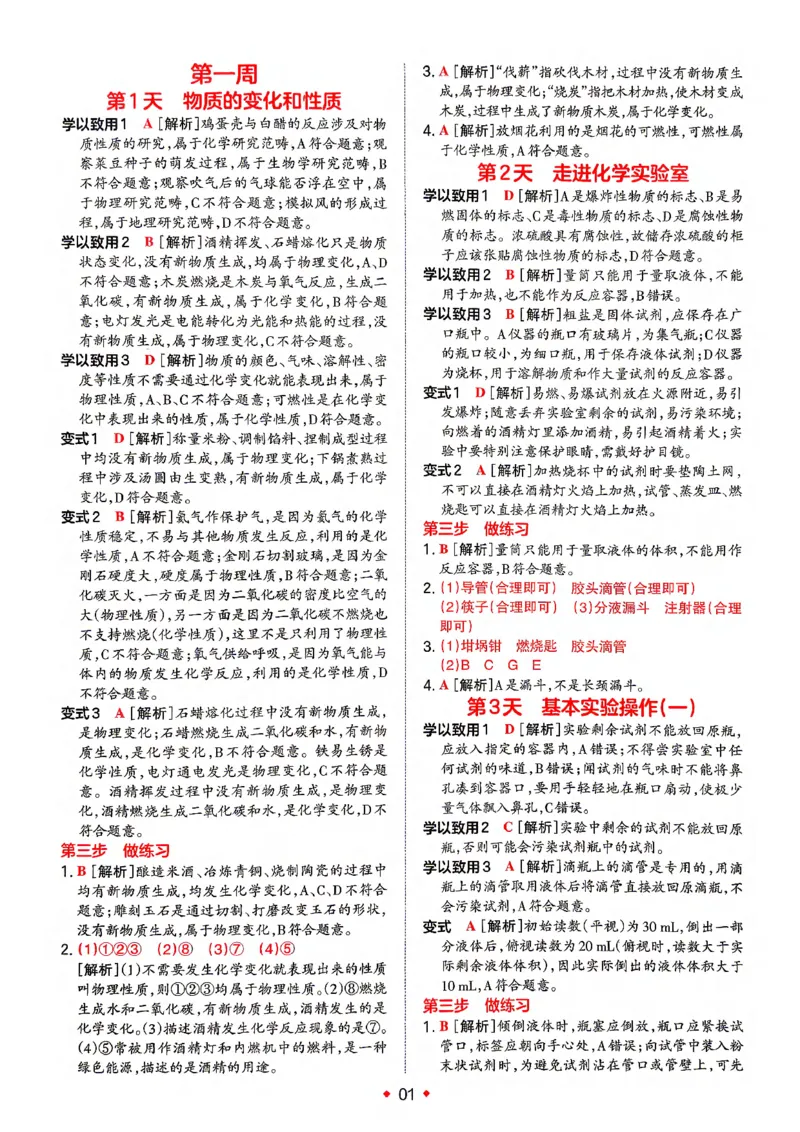《答案_2026秋初中教辅合集_2027一本系列_2027《一本•预备新初三》9上（语数英物化）_2027《一本•预备新初三》9上化学》第2页预览