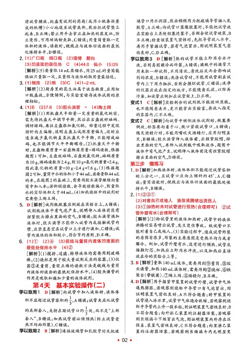 《答案_2026秋初中教辅合集_2027一本系列_2027《一本•预备新初三》9上（语数英物化）_2027《一本•预备新初三》9上化学》第3页预览