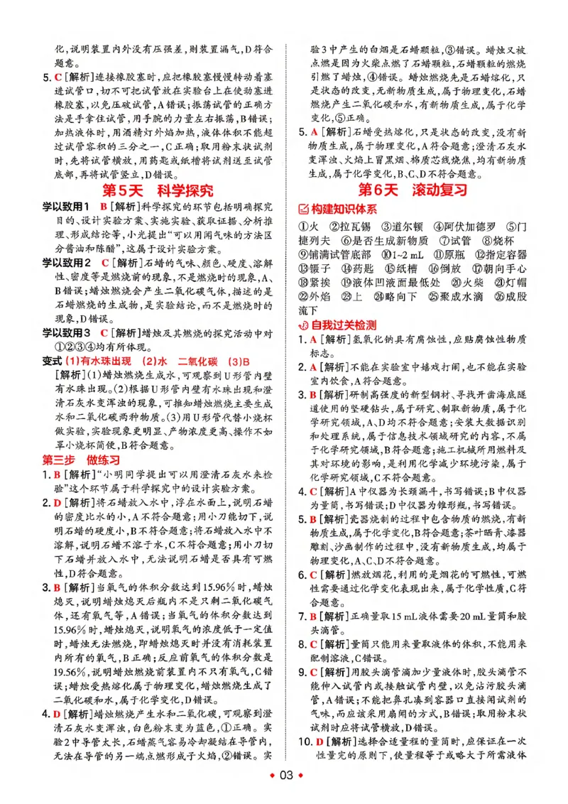 《答案_2026秋初中教辅合集_2027一本系列_2027《一本•预备新初三》9上（语数英物化）_2027《一本•预备新初三》9上化学》第4页预览