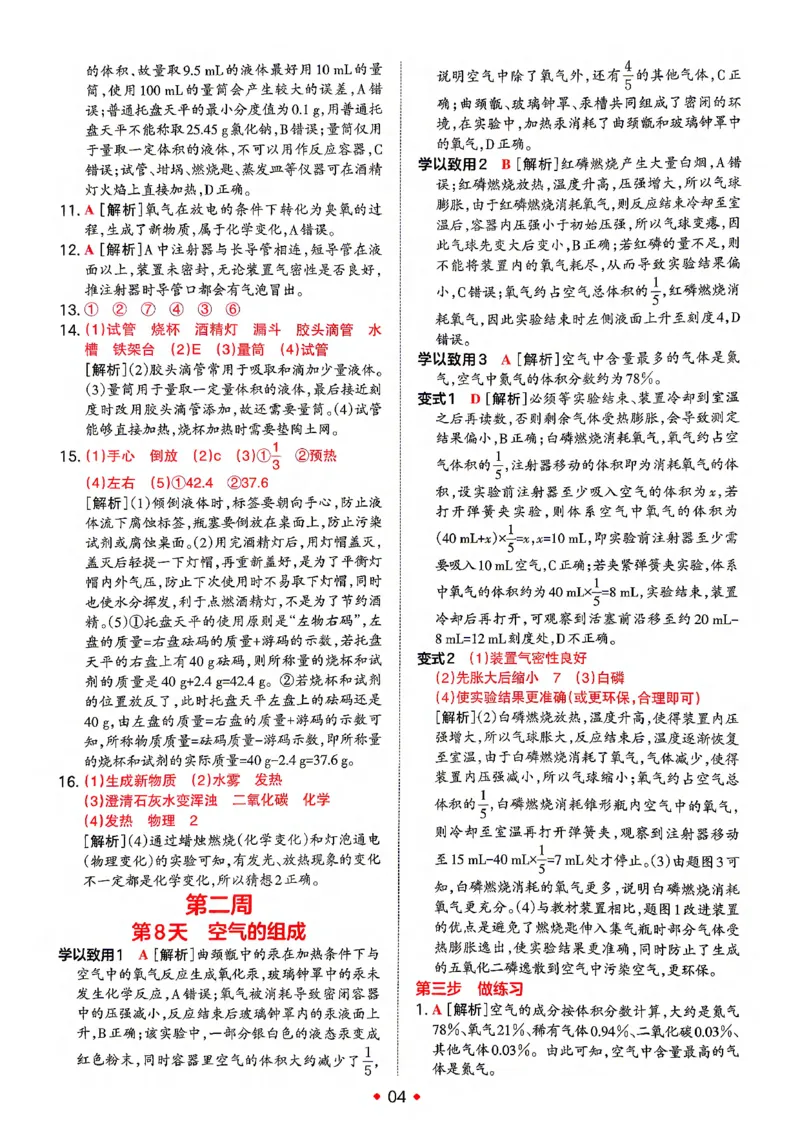 《答案_2026秋初中教辅合集_2027一本系列_2027《一本•预备新初三》9上（语数英物化）_2027《一本•预备新初三》9上化学》第5页预览