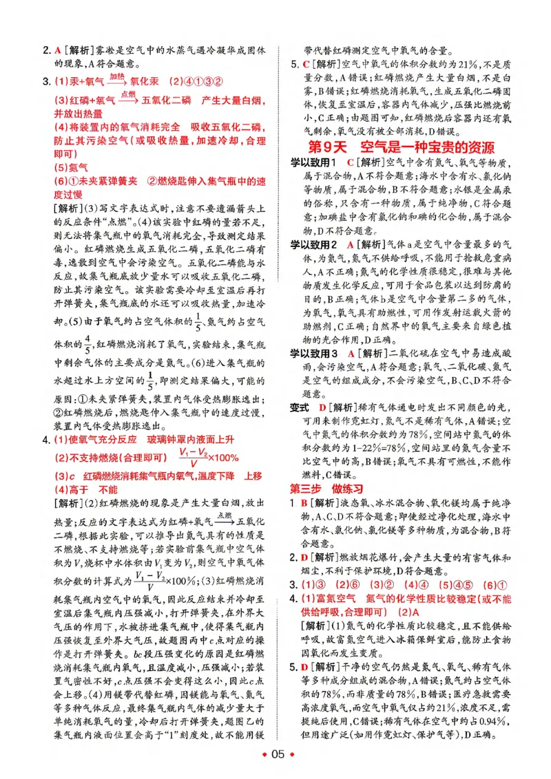 《答案_2026秋初中教辅合集_2027一本系列_2027《一本•预备新初三》9上（语数英物化）_2027《一本•预备新初三》9上化学》第6页预览