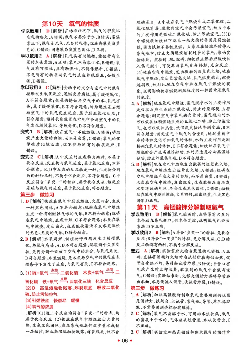 《答案_2026秋初中教辅合集_2027一本系列_2027《一本•预备新初三》9上（语数英物化）_2027《一本•预备新初三》9上化学》第7页预览