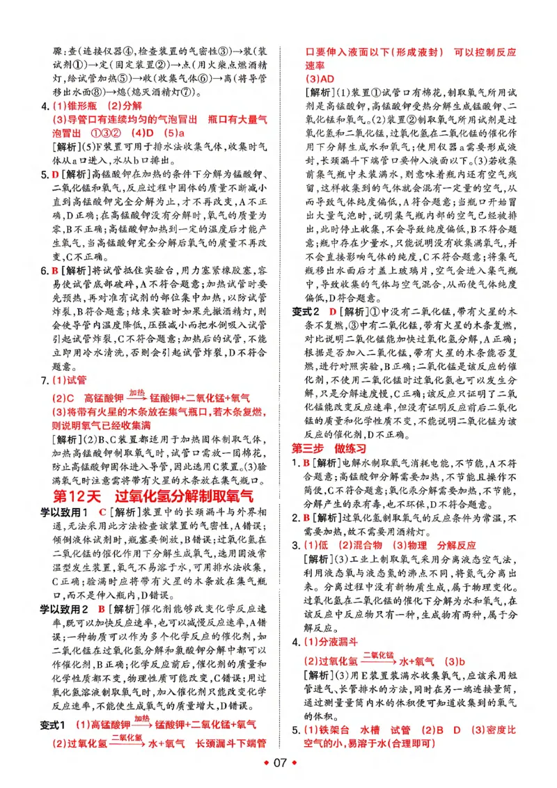 《答案_2026秋初中教辅合集_2027一本系列_2027《一本•预备新初三》9上（语数英物化）_2027《一本•预备新初三》9上化学》第8页预览