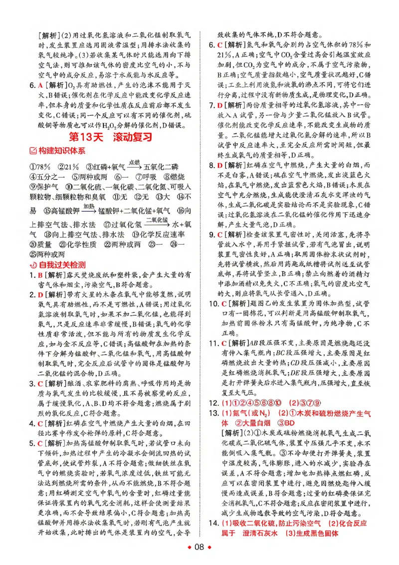 《答案_2026秋初中教辅合集_2027一本系列_2027《一本•预备新初三》9上（语数英物化）_2027《一本•预备新初三》9上化学》第9页预览