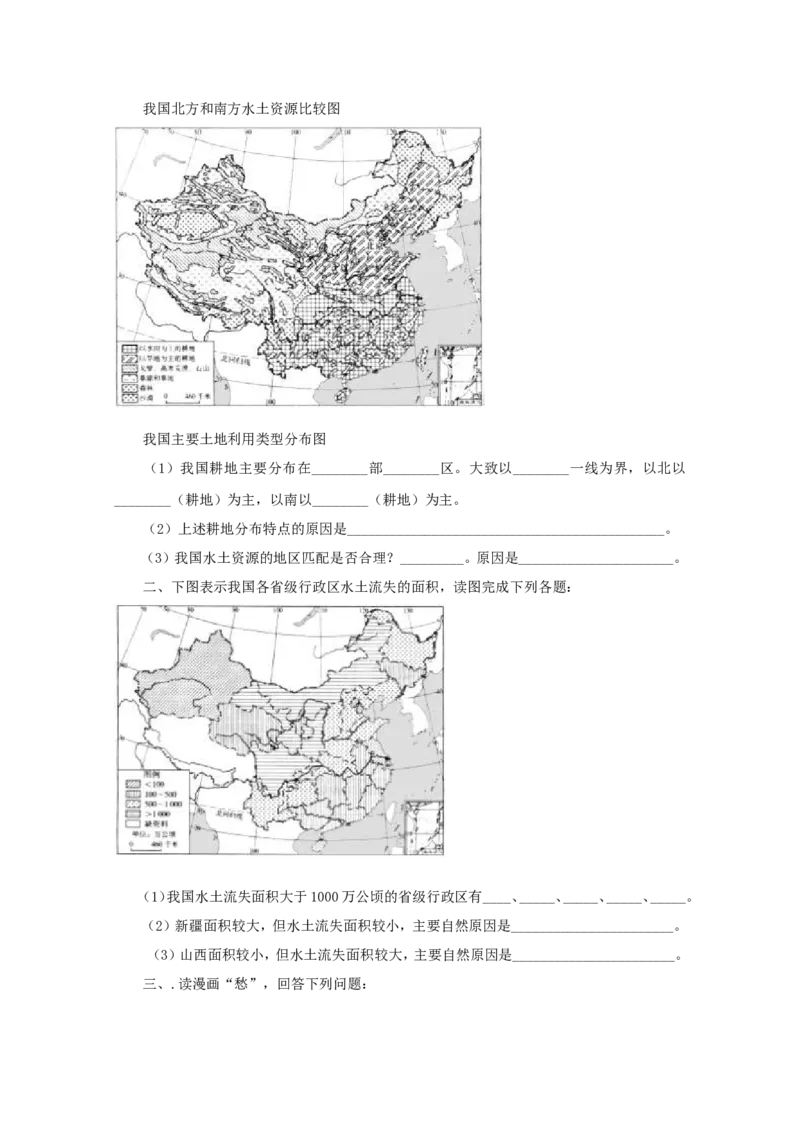 《3.2《中国的土地资源》同步测试_初高中资料库_初中资料库（转存避免链接过期失效）_初中地理》第3页预览