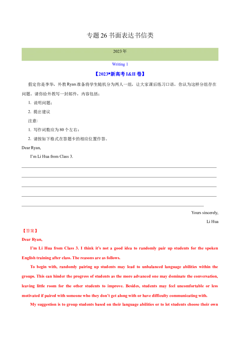 《专题26书面表达书信类（解析版）--学易金卷：十年（2014-2023）高考真题英语分项汇编（全国通用）_初高中资料库_高中资料库（转存避免链接过期失效）_高中英语》第1页预览