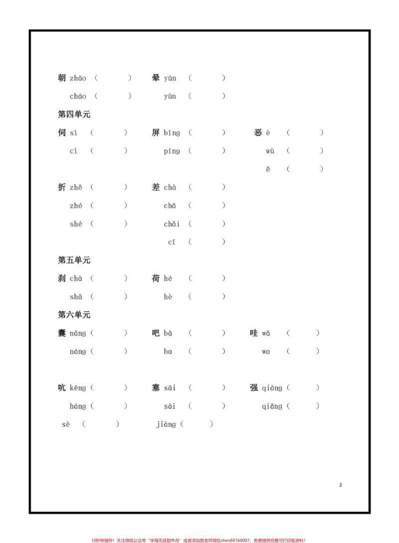 《四年级下册语文多音字专项练习#四年级语文#学习资料分享#家长收藏孩子受益#多音字汇总@qunju888.com小助手_最新小学1-9年级各科+幼升小+综合类学习资源汇总包》第2页预览