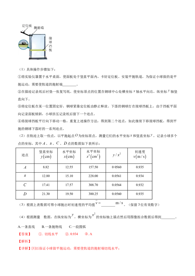 《专题01实验题（4大考点）（四川专用）（教师版）_高考一二三轮复习_物理_2027年高考物理专项更新中_2026年高考物理二模试题分类汇编（四川专用）-G282_2026版》第9页预览